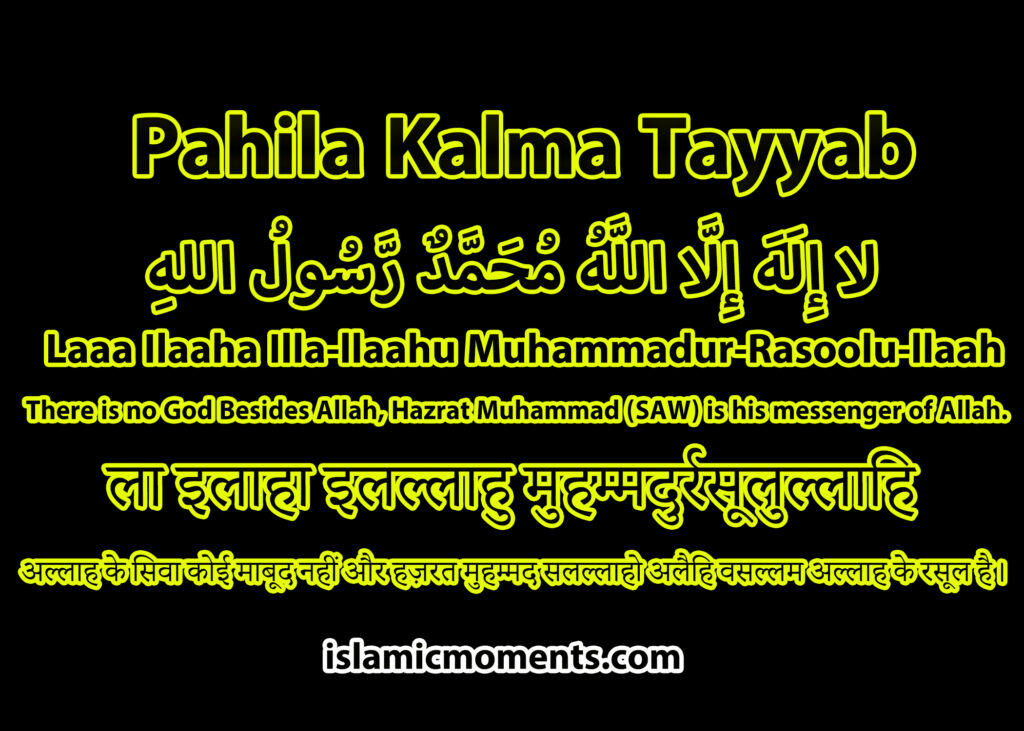 Laaa Ilaaha Illa(Phela kalma) Arabic,Hindi,English Tarjuma Ke Sath