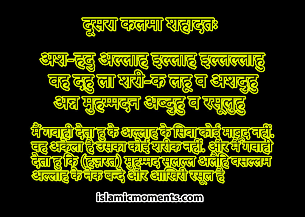 Kalma Shahadat HIndi Meain Tarjuma Ke Sath