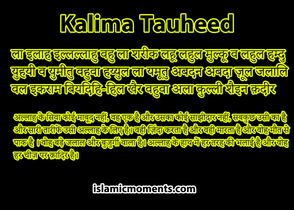 4 Kalma Tauheed Hindi me Tarjumeke sath